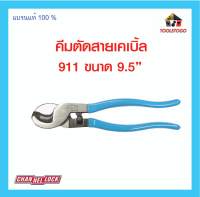 CHANNELLOCK คีมตัดสายเคเบิ้ล 911 ปากเฉียง คีม  งานอเมริกา USA คีม ตัดสายเคเบิ้ล เครื่องมือช่าง แข็งแรง ทนทาน งานอเมริกา