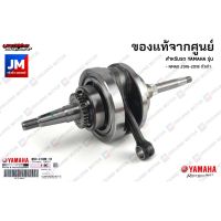 N-max รถมอไซค์ เอ็นแม็ก Nmax BV4E14001000 ชุดเพลาข้อเหวี่ยง แท้ศูนย์ YAMAHA รุ่น NMAX 2016-2018 ตัวเก่า ยามาฮ่า YAMAHA รถมอเตอร์ไซค์ รถจักรยานยนต์ ของแต่งรถ