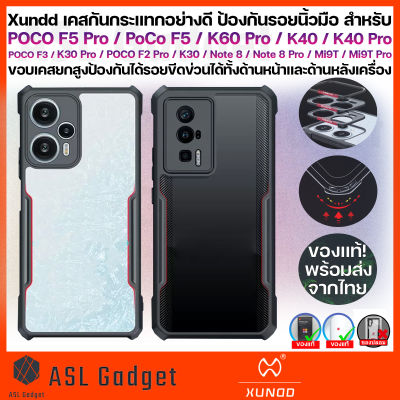 ของแท้! Xundd Case สำหรับ Poco F5 Pro / Poco F5 / Redmi K40 / K40 Pro / K30Pro / Poco F2 Pro/ Note 8 Pro จากตัวแทนจำหน่ายอย่างเป็นทางการ