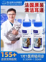 Original High-end French Vic ear bleach 60ml ear drops pet cat ear mite ear mite ear mite cat cleaning cat with dog