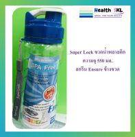 Super Lock ขวดน้ำพลาสติก ความจุ 550 มล. ปราศจากสารก่อมะเร็ง (BPA Free) รุ่น 5236