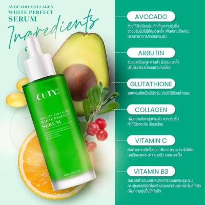 โดสเขียว​ Cuty​ คิวตี้ หัวเชื้อ​อโวคาโด้ Cuty Avocado Collagen White Perfect Serum