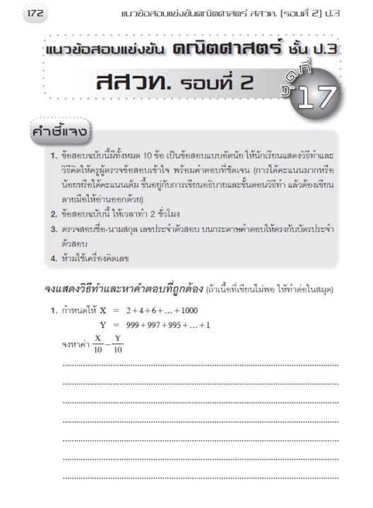 หนังสือเฉลยแนวข้อสอบแข่งขันคณิตศาสตร์-สสวท-รอบที่-2-ป-3