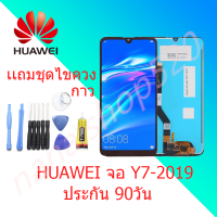 หน้าจอ huawei Y7 2019 หน้าจอ LCD Y7 2019 พร้อมทัชสกรีน huawei Y7 2019 จอพร้อมทัชสกรีน LCD huawei Y7 2019 Screen Display huawei Y7 2019 Touch Panel For huawei Y7 2019 แถมไขควง กาว