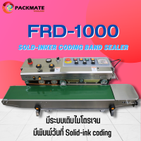 เครื่องซีลสายพานต่อเนื่อง มีพิมพ์วันที่ มีระบบเติมไนโตรเจน รุ่น FRD-1000