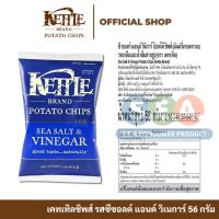 Kettle Chip Sea Salt and Vinegar Potato Chips 56g. I เคทเทิลชิพส์ มันฝรั่งทอดกรอบ รสซีซอลต์ แอนด์ วิเนการ์ 1 ห่อ 56กรัม