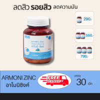 อาโมนิซิงค์แท้  Armoni Zinc วิตามิน อาโมนิซิงค์ ซิงค์ วิตามิน วิตามินลดสิว กระปุกละ 30 เม็ดอาโมนิซิงค์ Armoni zinc สินค้าน้องใหม่ ของแท้