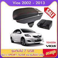 ที่ท้าวแขน ที่วางแขน ที่พักแขน ในรถ ตรงรุ่น Vios 2002 - 2007 มีหลายรุ่นให้เลือก  รุ่น Jumbo 7USB รุ่นยอดนิยม / รุ่น eco ไม่มี USB / รุ่น L sport 6USB /   ARMREST CONSOLE