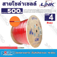 สายโซล่าเซลล์ LINK PV1-F 4 ตร.มม. 500 ม. สีแดง-สีดำ สาย PV1-F เป็นสายไฟสำหรับไฟ DC ออกแบบมาเพื่อระบบโซลาร์เซลล์โดยเฉพาะ เปลือกนอกเป็น XLPE-LSZH