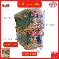 รันดี้  จำนวน 1 แพ็ค ขนาด 15 กรัม x 12 ซอง ฟรี 1 ซอง  ไซส์ 5 บาท ขนมข้าวโพดกรอบ  รสบาร์บีคิว ตรา รันดี้   เลือกซื้อเลย!!!