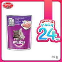 [ลด50%] [ส่งฟรี] ด่วน!! [24 PCS][MANOON] Whiskas Pouch Senior Mackerel 85g X 24pcs ซีเนียร์รสปลาทู 85gX24ซอง