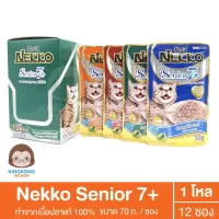 Nekko เยลลี่ แมวแก่ 7+ 70g. 1โหล(12ซอง)