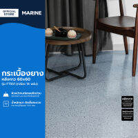 MARINE กระเบื้องยาง หลังกาว 60x60 รุ่น FT551 (กล่อง 14 แผ่น/5.04 ตรม.) (ไม่รวมติดตั้ง) |B|