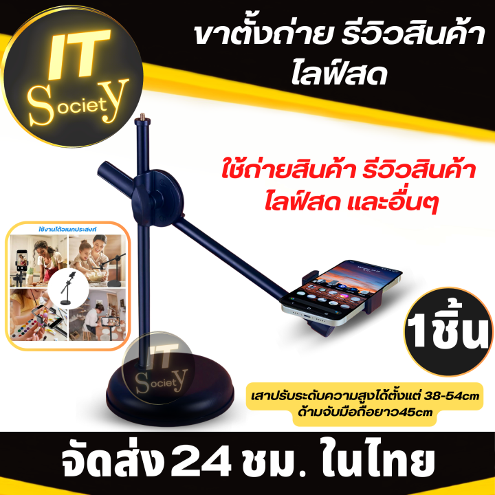 ขาตั้งถ่ายสินค้า-ขาตั้งรีวิวสินค้า-ไลฟ์สด-ขาตั้งถ่ายมุมสูง-ขาตั้งสำหรับการเรียนการสอน-ทำงาน-ขาตั้งถ่ายtopview-ถ่ายทำอาหาร-ใช้งานหลายแบบ