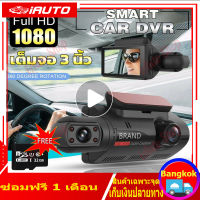 (ฟรี เมมโมรี่การ์ด 32G)DVT กล้องติดรถยนต์ Full HD1080P กลางคืนชัดสุด เลนส์มุมกว้าง170องศา การตรวจสอบที่จอดรถ(กล้องหน้ารถยน กล้องติดรถ กล้องหน้ารถ กล้องติดรถยน กล้องติดหน้ารถ กล้องรถยนต์ กล้งติดรถยนต์ กล้องติดรถยนต์หน้าหลัง กล้องติดหน้ารถยนต์)