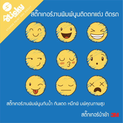 Sticker ลาย smile ไดคัทแยกชิ้นพร้อมติด งานพิมพ์นูนทึบแสง พรีเมี่ยม กันน้ำ กันแดด ติดง่าย สติ๊กเกอร์ติดตกแต่ง ลายน่ารัก