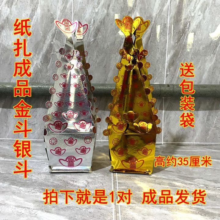 dou-yuanshan-สินค้าสำเร็จรูปสีทองและสีเงินผลิตภัณฑ์กระดาษงานศพสีทองและสีเงิน