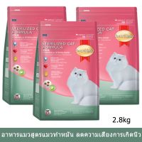 [ลด 50%] ส่งฟรีทุกรายการ!! [2.8kg x3] อาหารแมว สมาร์ทฮาร์ท สูตรแมวทำหมัน อายุ 1 ปีขึ้นไป Smartheart Cat Food Sterilized Cat Formula 2.8Kg (3 bags)