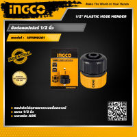 INGCO ข้อต่อสายยาง พลาสติก ABS 1/2 นิ้ว ข้อต่อสายยางน้ำ 1/2" Plastic Hose Mender, Hose Connector - HPHM0201 - HANDY MALL