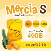 ส่งฟรี??(1 ซอง) MerciaS เมอร์เซียเอส เมอเซียเอส เมอร์เชียเอส เมอเชียเอส ของแท้?% ล็อตใหม่ล่าสุด