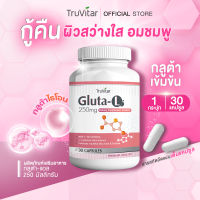 ?ส่งฟรี ส่งไว? TRUVITAR Gluta-L 250mg ผลิตภัณฑ์เสริมอาหาร กลูต้าไธโอน พลัส ตรา ทรูวิต้าร์ 1 กระปุก 30 แคปซูล ตัวช่วย ผิวใส เปล่งประกาย