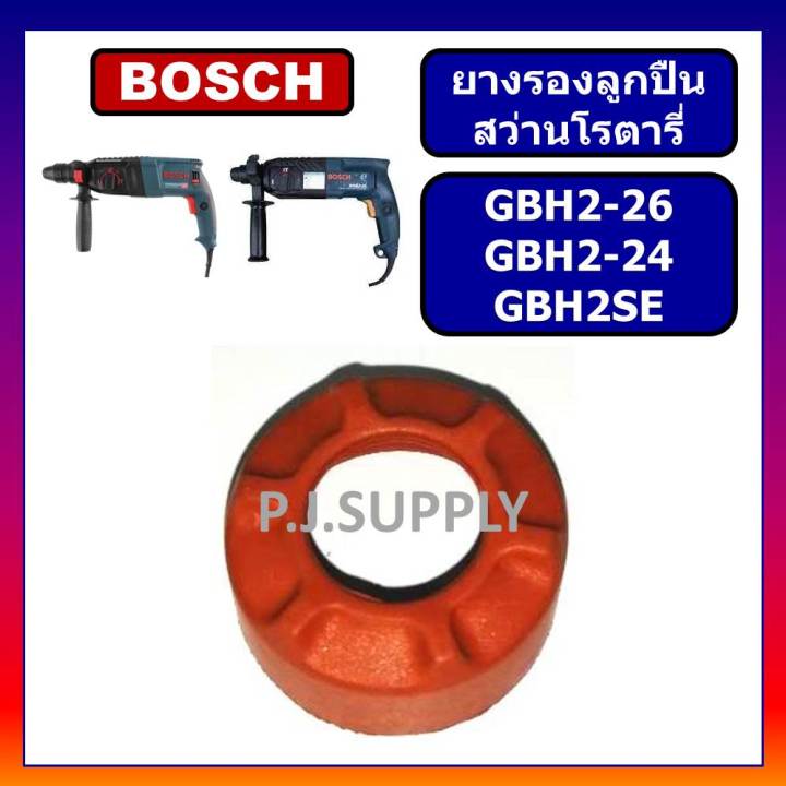 ยางรอง-เบ้าลูกปืน-gbh2se-gbh2-20-gbh2-24-bosch-ยางรอง-เบ้าลูกปืน-gbh2se-gbh2-20-gbh2-24-สว่านโรตารี่-บอช-ยางรองลูกปืนบอช-ยางรอง-gbh2-24-ยางรอง-gbh2-20-ยางรอง-gbh2se