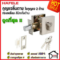 ถูกที่สุด HAFELE กุญแจลิ้นตายทรงเหลี่ยม 2 ด้าน Double Deadbolt สีนิกเกิ้ลด้าน 489.10.554 ชุดล๊อคประตูลิ้นตาย ไขกุญแจ2ด้าน ล๊อคประตู เฮเฟเล่ ของแท้ 100%