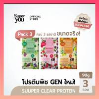 [ 3ซอง 3 รส ] SUPER YOU - Suuper Clear Protein โปรตีนกาละแมร์