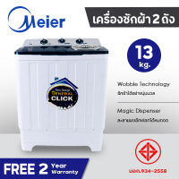 Meier เครื่องซักผ้า เครื่องซักผ้า 2 ถัง 13kgเครื่องซักผ้า รับประกัน2ปี เครื่องซักผ้าฝาบน Washing machine เครื่องซักผ้าราคาถูก คุณภาพดี จัดส่งเร็ว มีเก็บเงินปลายทาง