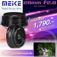 MEIKE 28mm F2.8 Fixed Manual Lens for Canon E mount รับประกัน 1 ปี