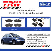 TRW ผ้าเบรก หน้า/หลัง CITROEN C3 FC, HB 1.4L, 1.6L ปี 2003-2008