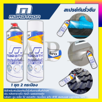 MARATHON สเปรย์กันน้ำรั่วซึม สีขาว ขนาด 700 มล. ป้องกันน้ำรั่วซึมตามพื้นที่ต่างๆ