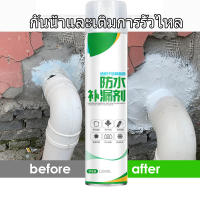 กันน้ำ50ปีไม่รั่ว⚡️สเปรย์กันรั่วสเปรย์อุดรอยรั่ว 1200ml ซ่อมหลังคา กันรั่ว การแตกร้าวทุกชนิด ของผนัง ห้องน้ำ ขอบหน้าต่าง ท่อน้ำ วัสดุ