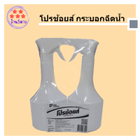 กระบอกฉีดน้ำ 650 มล. (แพ็ค2กระบอก) โปรช้อยส์ Pro Choice Sprayer กระบอกฉีดน้ำ  รหัสสินค้าli1390pf