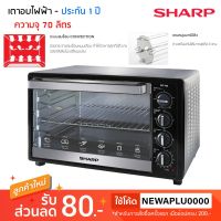 SHARP เตาอบไฟฟ้า ความจุ 70 ลิตร รุ่น EO-70K