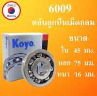 6009 ตลับลูกปืนเม็ดกลมไม่มีฝา OPEN KOYO ขนาด ใน 45 นอก 75 หนา 16 มม. (BALL BEARINGS ) 45x75x16 45*75*16 mm. 6009 Koyo โดย Beeoling shop