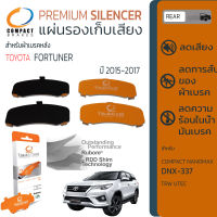 แผ่นชิม รองผ้าเบรค แผ่นรองผ้าดิสเบรค ซับเสียง หลัง TOYOTA  FORTUNER [KUN155-56] ปี 2015-2017 รุ่นก่อนปรับอุปกรณ์ COMPACT CS 337  ฟอร์จูนเนอร์  ปี 15,16,17,18,19