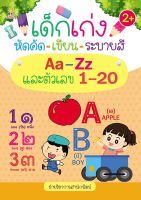 เด็กเก่งหัดคัด-เขียน-ระบายสี Aa-Zz และตัวเลข 1-20