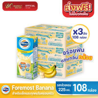 [ส่งฟรี X3 ลัง] โฟร์โมสต์ รสกล้วยหอม นมยูเอชที ขนาด 225 มล. (ยกลัง 3 ลัง : รวม 108 กล่อง)