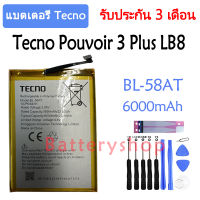 (ร้านค้าส่งไว แบตเตอรี่ Tecno Pouvoir 3 Plus battery BL-58AT 6000mAh รับประกัน 3 เดือน