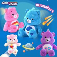 【Wilber】Care Bears 27/32 ซม ตุ๊กตา ตุ๊กตาแคร์แบร์ ตุ๊กตาหมี ของขวัญตุ๊กตาน่ารัก ของขวัญสำหรับเด็ก