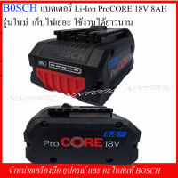 BOSCH แบตเตอรี่ LI-ION ProCore 18v. 8ah