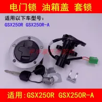 Adapter suzuki car GSX250R motorcycle electric door lock set of lock oil ignition switch key with chip