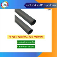 กระบอกฟิล์มความร้อน HP P3015 Fuser Film(GO-Premium)