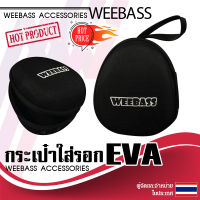 อุปกรณ์ตกปลา WEEBASS กล่อง/กระเป๋า - รุ่น กระเป๋าใส่รอก EVA ซองใส่รอกหยดน้ำ