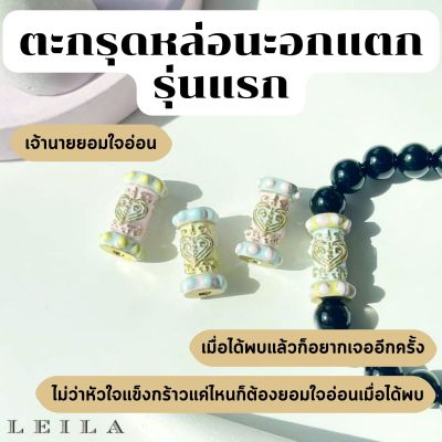 Leila Amulets ตะกรุด หล่อ นะอกแตก รุ่นแรก Baby Leila Collection 01 (พร้อมกำไลหินฟรีตามรูป)