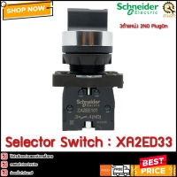 Selector Switch Schneider XA2ED33  3 จังหวะ 2NO 22mm   TH