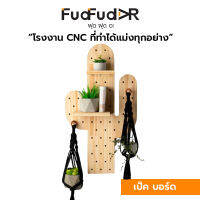 [FudFudAR] ฝุด-ฝุด-อะ เป๊กบอร์ด แผ่นผนังรูไม้ Pegboard แบบที่ 4 กระบองเพชร แคคตัส Cactus งานไม้สนนอก ไม้แท้ ชั้นวางของ ชั้นติดผนัง จัดของ Organize