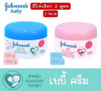 มีให้เลือก 2 สูตร Johnson Baby Cream 50 g.จอห์นสัน เบบี้ ครีม เหมาะสำหรับผิวที่ต้องการความชุ่มชื่นเป็นพิเศษ