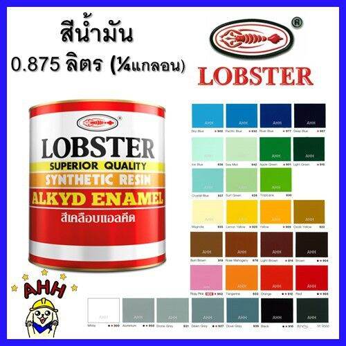 โปรดีล-คุ้มค่า-สีน้ำมัน-ตรากุ้ง-lobster-0-875ลิตร-1-4-แกลลอน-สีทาไม้-สีทาเหล็ก-สีเคลือบเงา-เนื้อสีเยอะ-115-ของพร้อมส่ง-อุปกรณ์-ทาสี-บ้าน-แปรง-ทาสี-ลายไม้-อุปกรณ์-ทาสี-ห้อง-เครื่องมือ-ทาสี